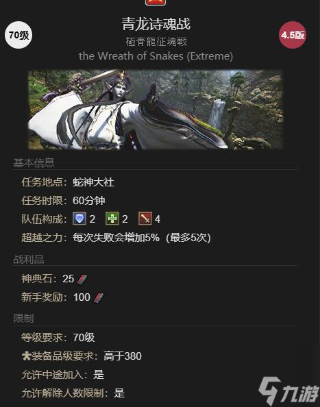 FF14青君神威获得方法