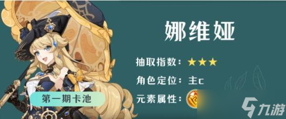 原神4.8纳维娅抽取建议
