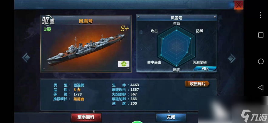 《戰(zhàn)艦帝國》閃避流怎么打 戰(zhàn)艦帝國閃避流打發(fā)攻略Get√