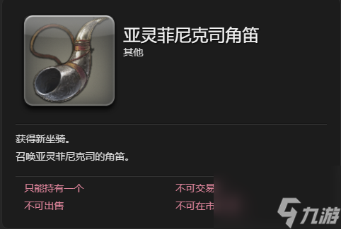 ff14亚灵菲尼克司坐骑获得方法