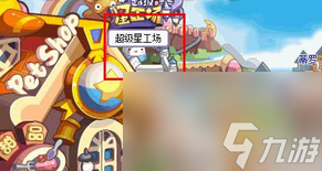 洛克王国超级星工场怎么升级 洛克王国超级星工场在哪？