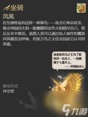 ff14凤凰坐骑获得方法