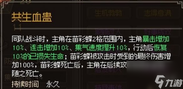 大俠立志傳苗彩蝶結(jié)緣攻略