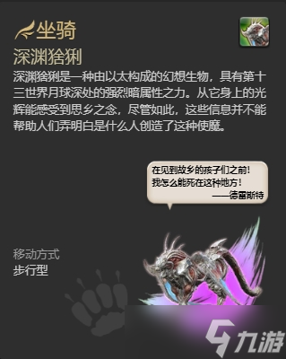 ff146.0副本掉落坐骑怎么获得 ff146.0副本掉落坐骑获得方法汇总