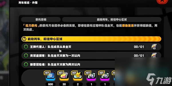 《絕區(qū)零》列車樞紐外圍小卡格車位置