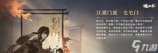 逆水寒手游新版本玩法爆料 全新剧情地图即将登场