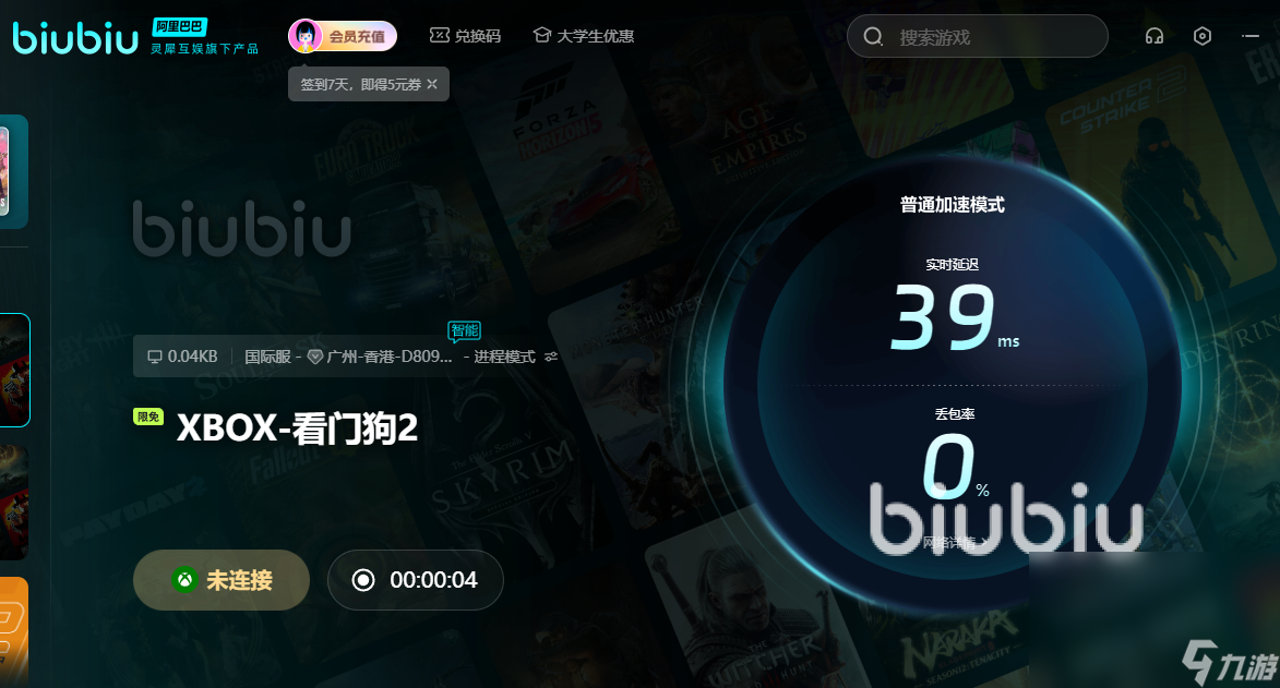 看门狗2加速器有用吗 看门狗2biubiu加速器下载