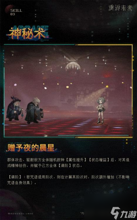 重返未来1999环状水星技能介绍