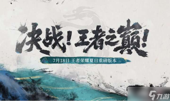 <a id='link_pop' class='keyword-tag' href='https://www.9game.cn/wzry/'>王者荣耀</a>决战王者之巅怎么玩？决战王者之巅玩法攻略[多图]