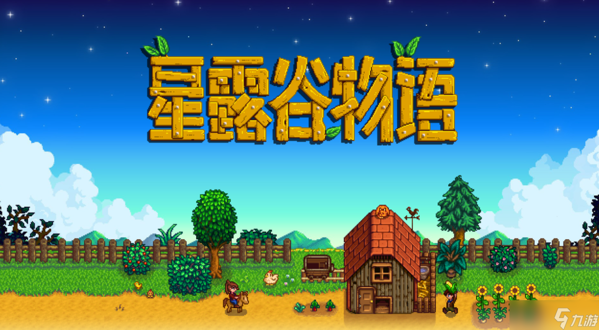 《星露谷物語》魔法發(fā)膠獲得方法攻略