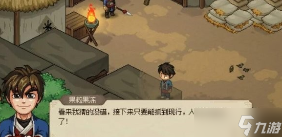 大侠立志传军粮失窃任务怎么做