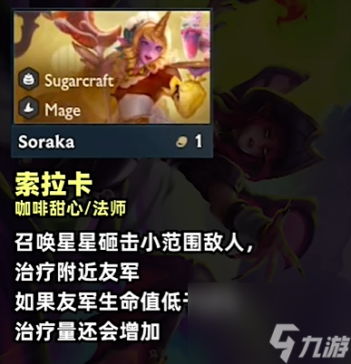 云顶之弈S12全棋子羁绊介绍