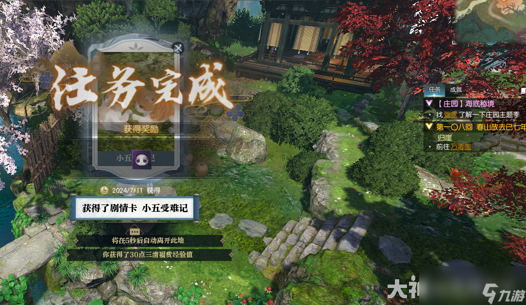 逆水寒小五受难记狸奴之争奇遇怎么做