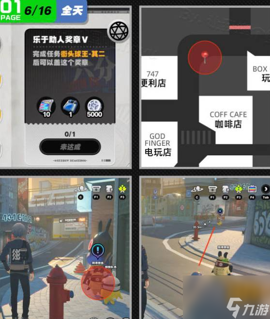 绝区零六分街奖章第一页收集方法