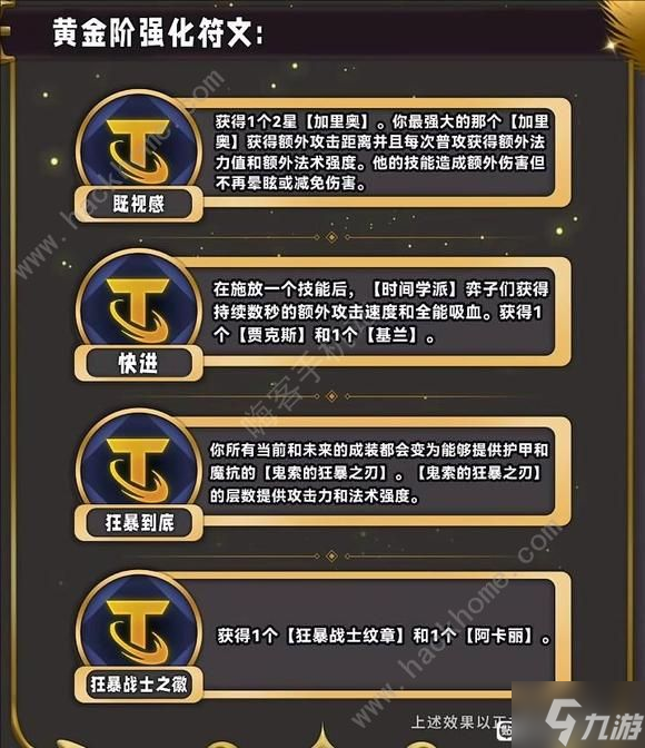 云頂之弈S12新增?？怂箙R總 s12新強(qiáng)化符文屬性一覽