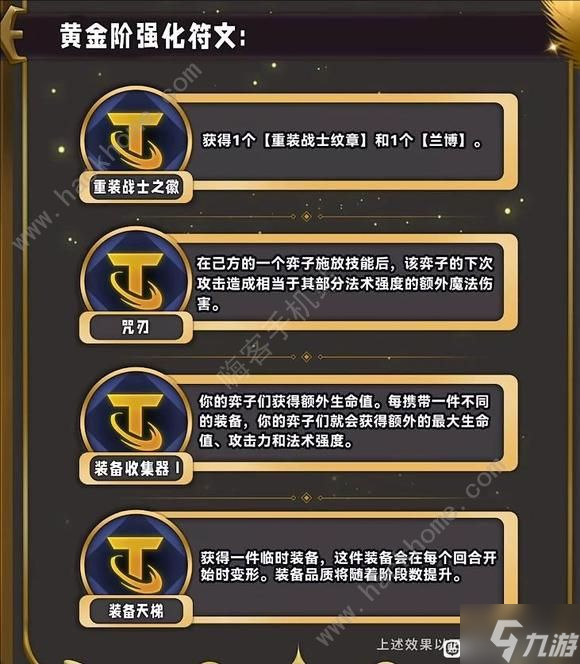 云頂之弈S12新增海克斯匯總 s12新強(qiáng)化符文屬性一覽