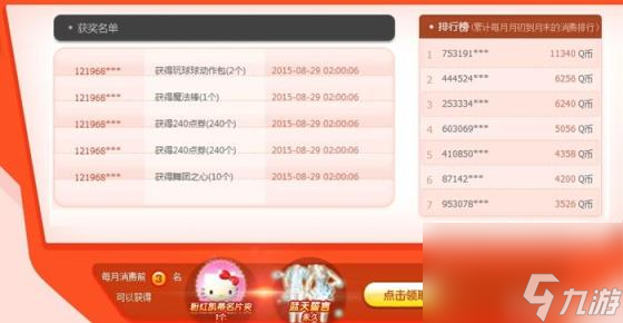 炫舞天使乐园,《QQ炫舞》8月天使乐园活动介绍