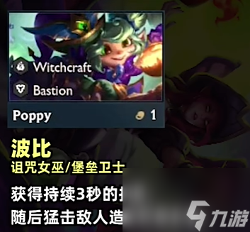 云顶之弈S12全棋子羁绊介绍