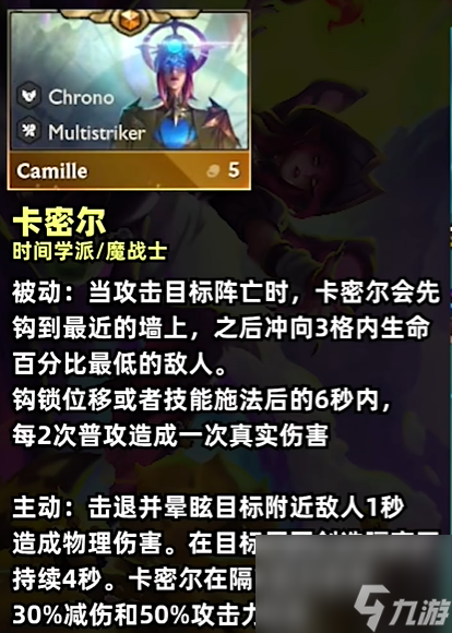 云顶之弈S12全棋子羁绊介绍