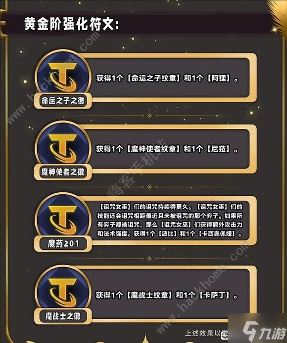 云顶之弈S12新增海克斯汇总 s12新强化符文属性一览