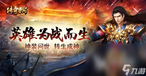 2024传奇合击手游大全 最受欢迎的传奇手游下载推荐