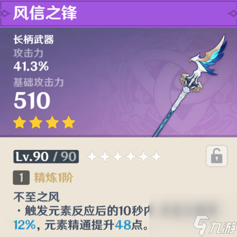 原神風信之鋒怎么獲得 原神風信之鋒屬性介紹