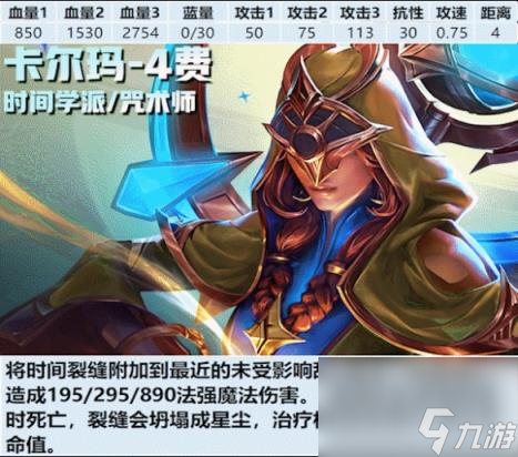 金铲铲之战s12四费卡汇总