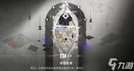 明日方舟萨卡兹肉鸽第三结局解锁方法