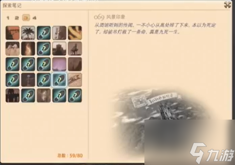 最终幻想14重生之境探索笔记69在哪