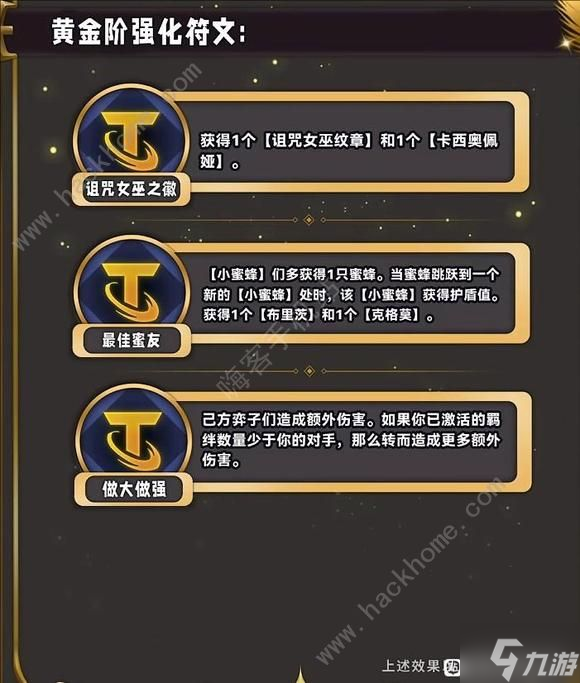 云顶之弈S12新增海克斯汇总 s12新强化符文属性一览