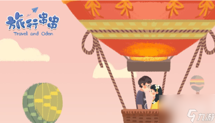 旅行串串裝飾品怎么合成 旅行串串高級定制怎么合成 高級定制合成方式