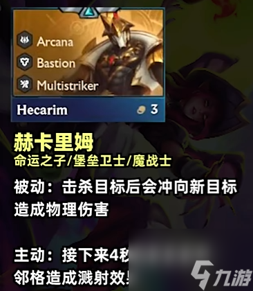云顶之弈S12全棋子羁绊介绍