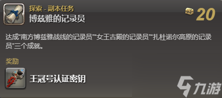 ff14王冠号坐骑获得方法