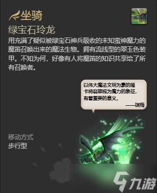 ff145.0副本掉落坐骑怎么获得 ff145.0副本掉落坐骑获得方法一览