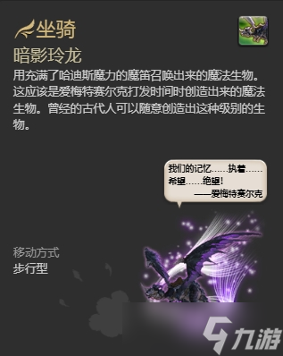 ff145.0副本掉落坐騎怎么獲得 ff145.0副本掉落坐騎獲得方法一覽