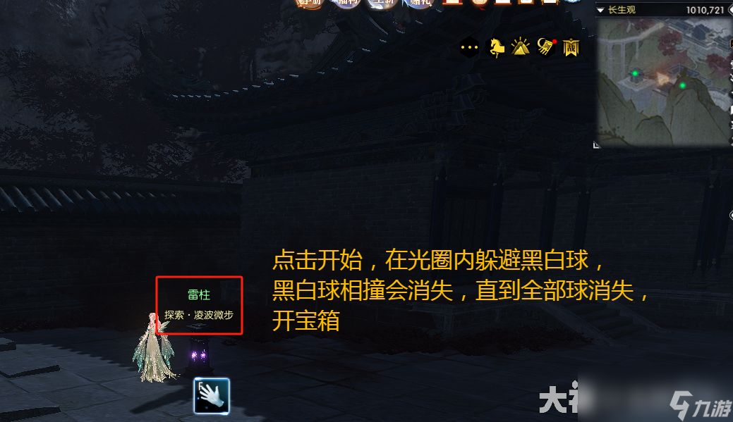 逆水寒長生觀凌波微步寶箱位置在哪