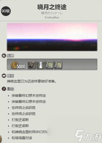 ff14阿尔戈斯坐骑获得方法