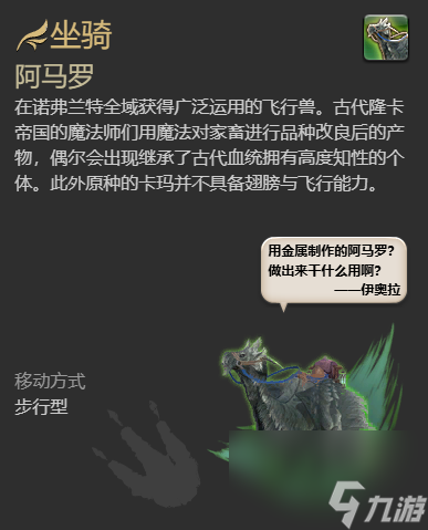 ff14阿馬羅坐騎獲得方法