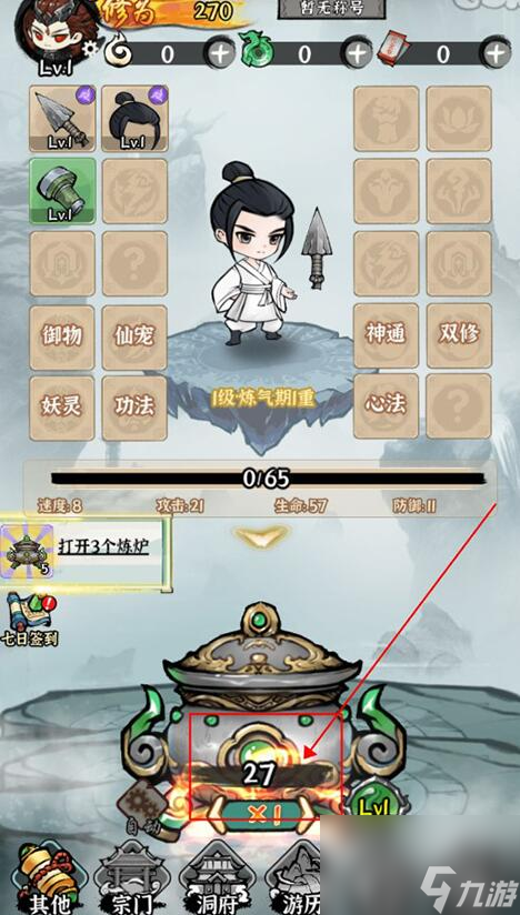 修仙神诀新手攻略