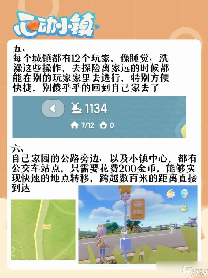 心动小镇攻略2024