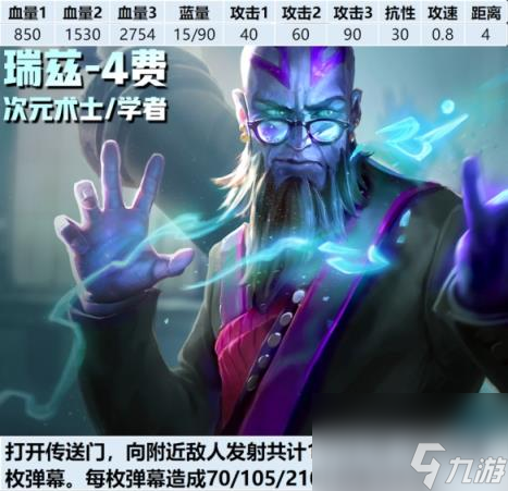 金铲铲之战s12四费卡汇总