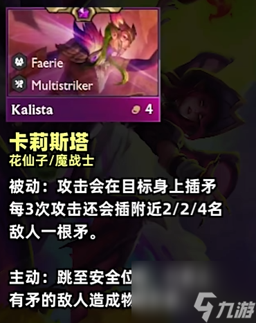 云顶之弈S12全棋子羁绊介绍