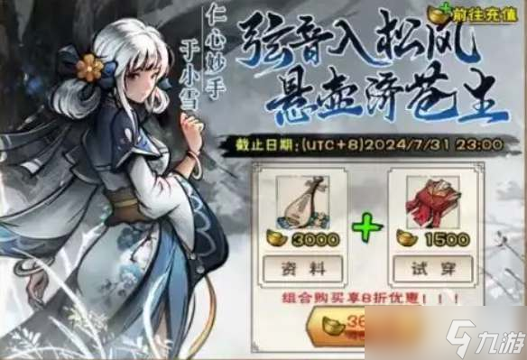 烟雨江湖于小雪随从技能天赋介绍