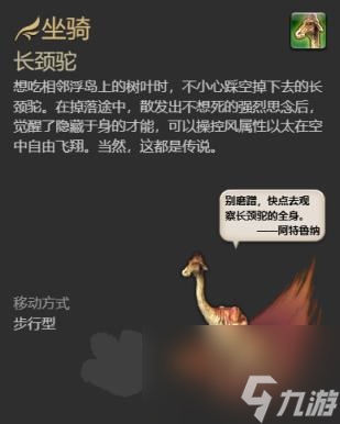 ff14長(zhǎng)頸駝坐騎獲得方法