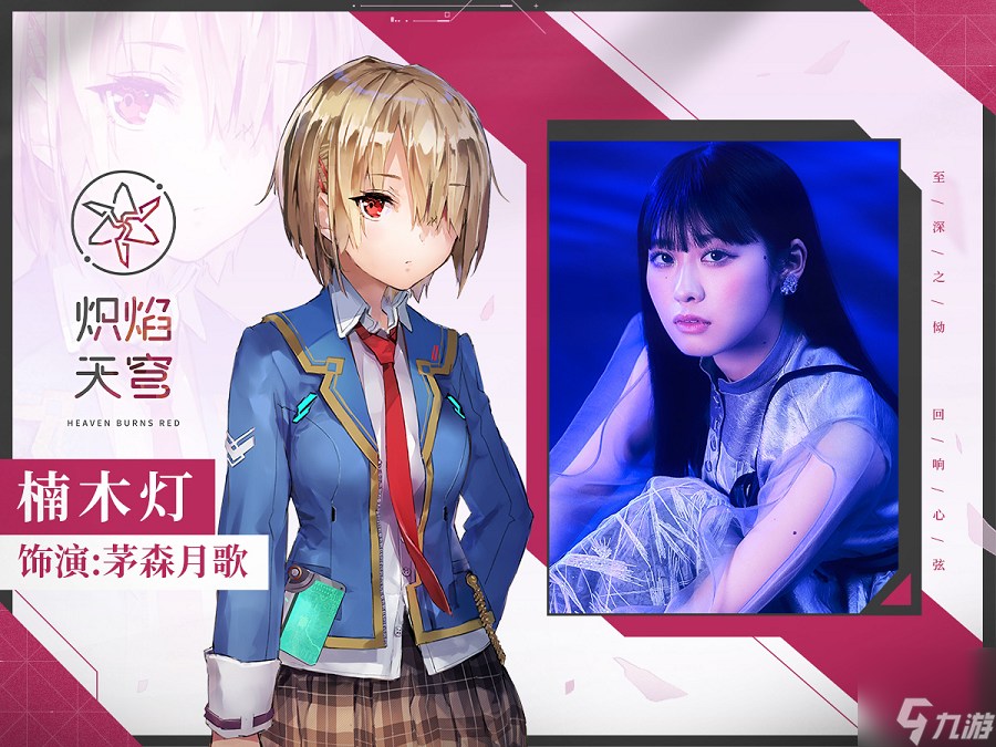 《熾焰天穹》全平臺(tái)公測正式開啟，少女們悲喜交織的凄美物語今日開幕