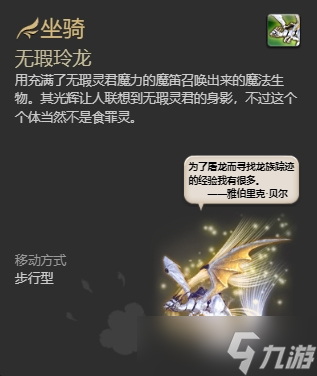 ff145.0副本掉落坐騎怎么獲得 ff145.0副本掉落坐騎獲得方法一覽