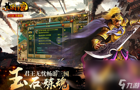 好玩的三国战争游戏有哪些 2024有趣的三国手游大全