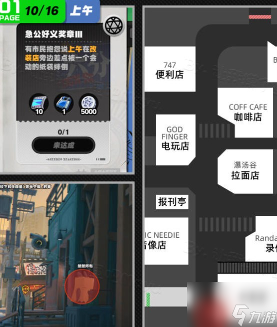 绝区零六分街奖章第一页收集方法