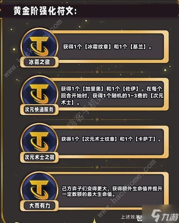 云顶之弈S12新增海克斯汇总 s12新强化符文属性一览
