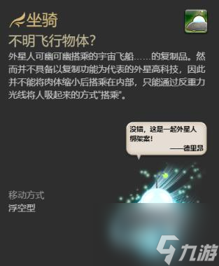 ff14不明飞行物体坐骑获得方法